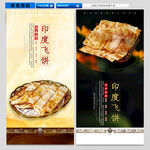 印度飞饼