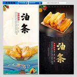 油条