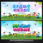 儿童运动会