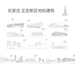 石家庄 正定新区 地标建筑线稿