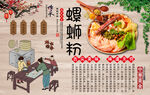 螺蛳粉饭店工装背景墙