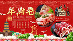 羊肉卷背景墙