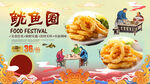 鱿鱼圈背景墙