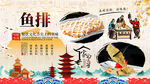 鱼排背景墙