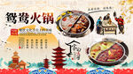 鸳鸯火锅背景墙
