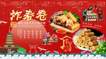 炸春卷背景墙