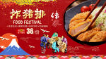 炸猪排背景墙