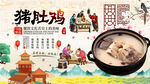 猪肚鸡背景墙 