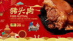 猪头肉背景墙