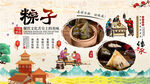 粽子背景墙
