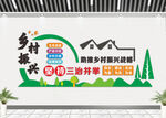 乡村振兴文化墙