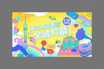 商业地产主画面