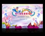 六一舞台背景