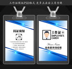 工作证设计