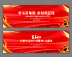 庆祝建党100周年舞台背景