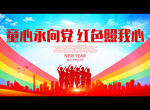 童心永向党 红色照我心