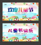 儿童节