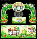 西瓜节