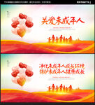 关爱未成年人