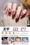 美甲海报
