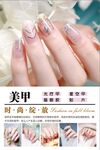 美甲海报