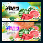 西瓜