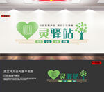 心灵驿站