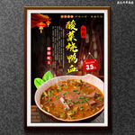 酸菜烧鸭血