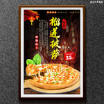 榴莲披萨