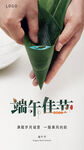 端午节海报
