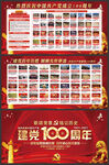 庆祝中国共产党成立100周年