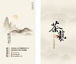 茶艺水墨山水普洱茶茶艺名片