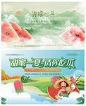 中式地产夏日西瓜暖场活动海报