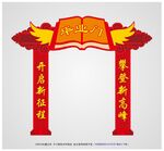毕业拱门造型 