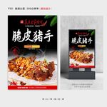 脆皮猪手