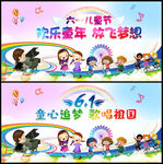 六一文艺汇演