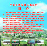美丽乡村简介