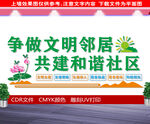 和谐小区文化墙