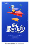 童心飞扬