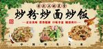 炒粉炒面炒饭
