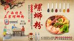 螺蛳粉