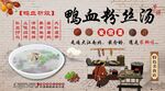 鸭血粉丝汤