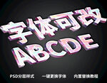 炫彩立体字