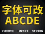 3D立体字