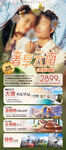 云南小清新旅游海报