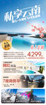 云南旅游海报