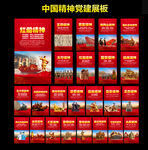 中国精神