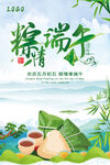 端午节海报  粽情端午