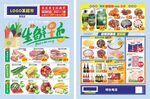生鲜早市超市邮报DM单