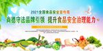 全国食品安全 